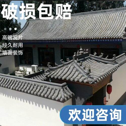 青瓦琉璃瓦片屋顶仿古瓦马头墙瓦四合院徽派建筑装饰瓦滴水瓦片