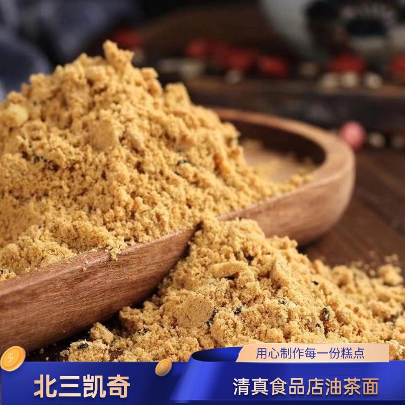 哈尔滨老道外北三凯奇老式传统糕点油茶面 五仁炒面 500克包邮
