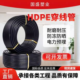 国盛塑业pe穿线管20地埋25电力电缆保护32线管50光缆线工程护套管