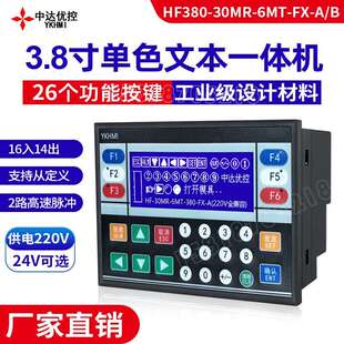 中达优控单色文本PLC一体机26个按键NPN输入继电器输出梯形图编程