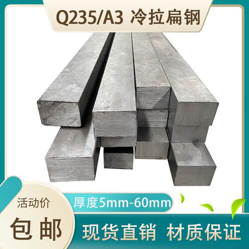 A3冷拉扁钢 Q235冷拔方钢条铁条 实心方钢条 厚25 30 35 60mm