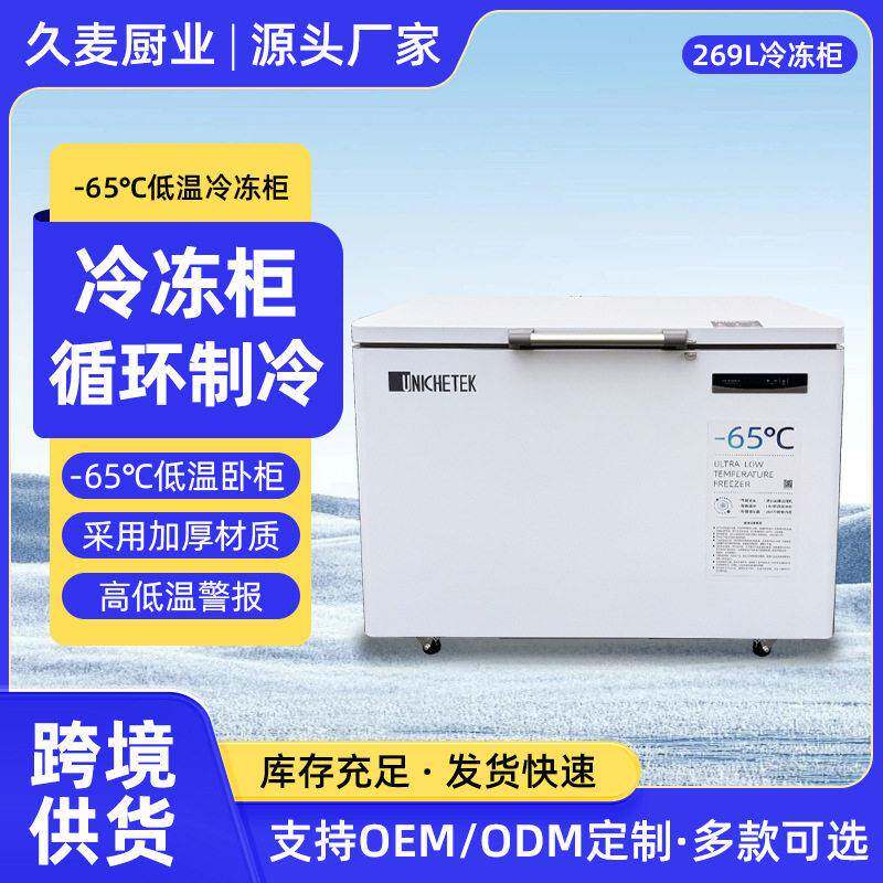 商用卧式冰柜-65℃超低温冷冻柜金枪鱼海鲜深冷冻冰柜冷藏保鲜柜