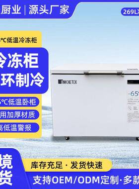 商用卧式冰柜-65℃超低温冷冻柜金枪鱼海鲜深冷冻冰柜冷藏保鲜柜