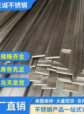 304不锈钢扁钢201工业拉丝扁条316抛光扁条可加工配送不锈钢扁铁