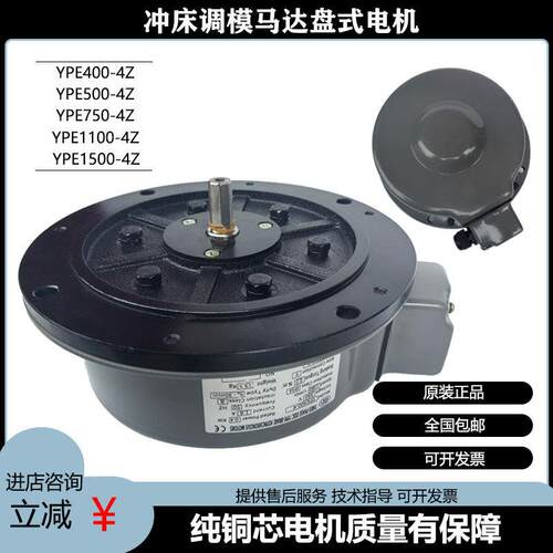 冲牀电机马达盘式调模电机YPE750-4Z滑块调模电机400W500W750W新