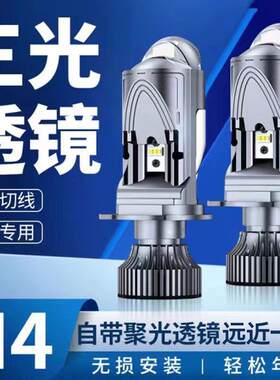 雷腾M01K汽车LED透镜H4双光小聚光亮度高H4远近一体大功率50W大灯