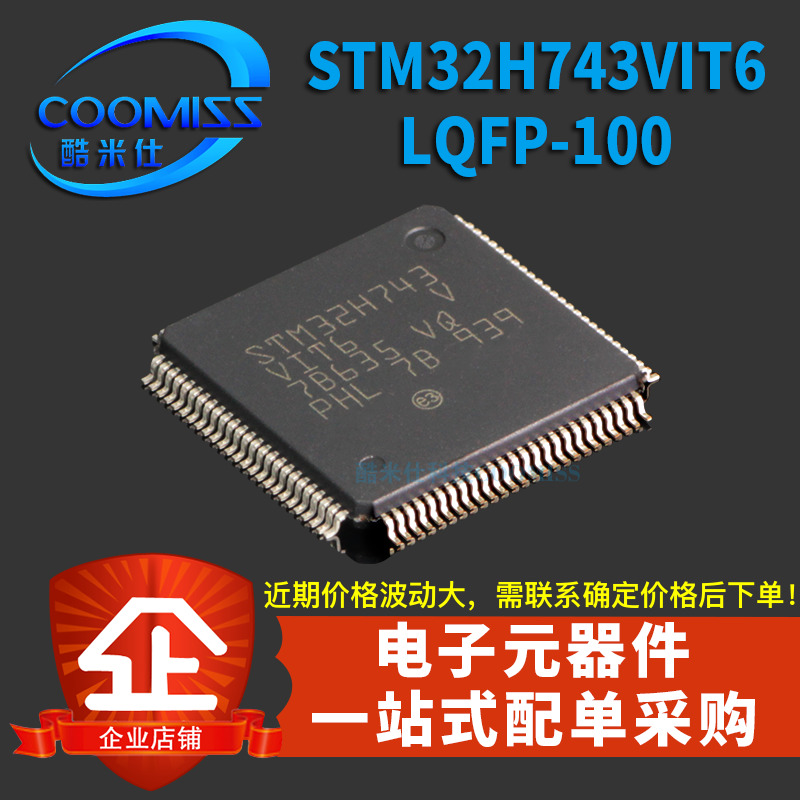 原装 STM32H743VIT6TR LQFP-100 ST单片机 MCU 微控制器 全新贴片