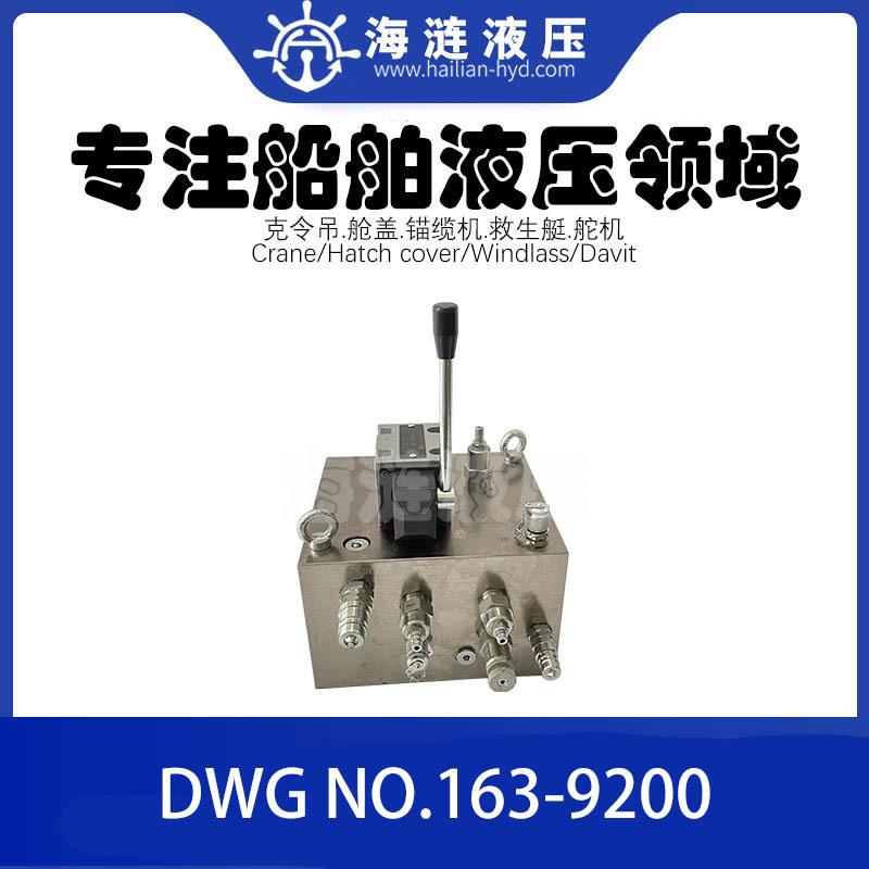 船用舱盖液压控制阀 DWG N.163-9200 CONTROL VALVE BLOCK