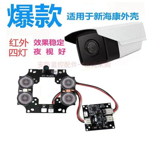 监控补光灯夜视红外灯板l阵列红外4灯安防监控摄像机高清灯板