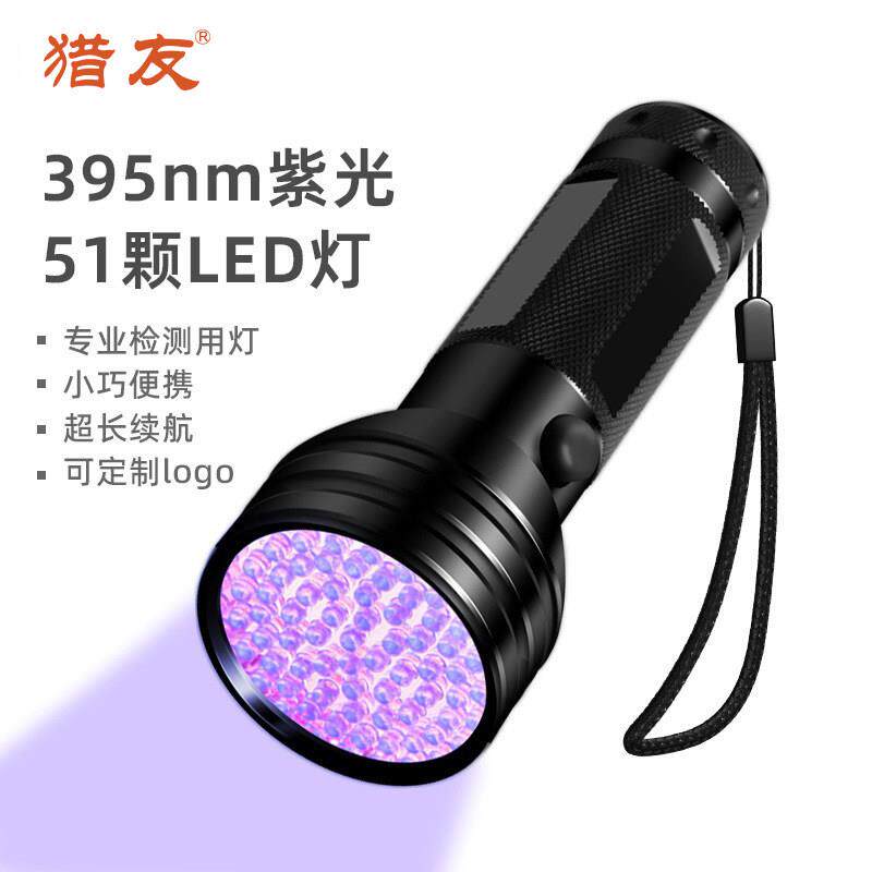 猎友D61紫光手电筒 51LED紫外线验钞蝎子灯 UV胶美甲胶速干商标防