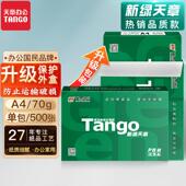 新天章a4打印复纸天章印纸70克80克双面打纸印纸草稿纸办公用a绿4
