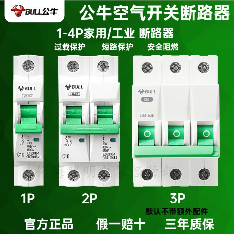 公开空牛LB5-63a开关1p空开2p家用3断路器40a小型63a电闸4家用32a