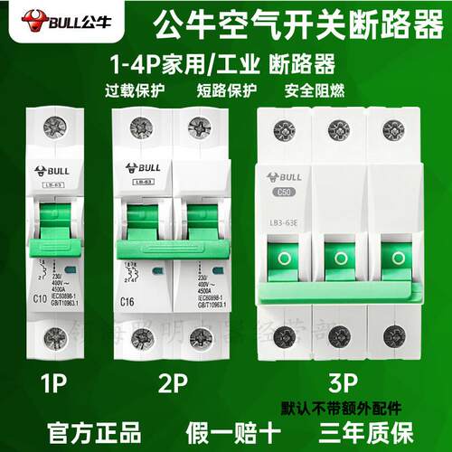 公开空牛LB5-63a开关1p空开2p家用3断路器40a小型63a电闸4家用32a
