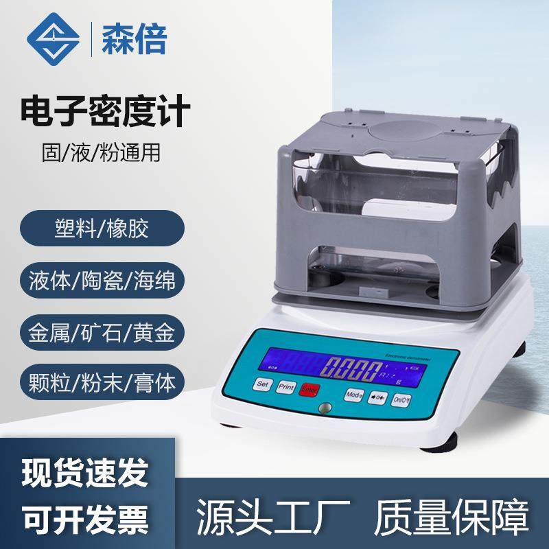 电子数显固体密度计金属塑料颗粒比重测试仪高精度液体密度测量仪,五金/工具,其它仪表仪器,淘宝优惠券,粉丝福利购,淘宝优惠卷