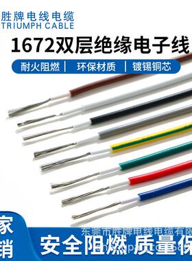 常规线试验电压UL1672-16AWG正标线300V 105℃ -30℃线