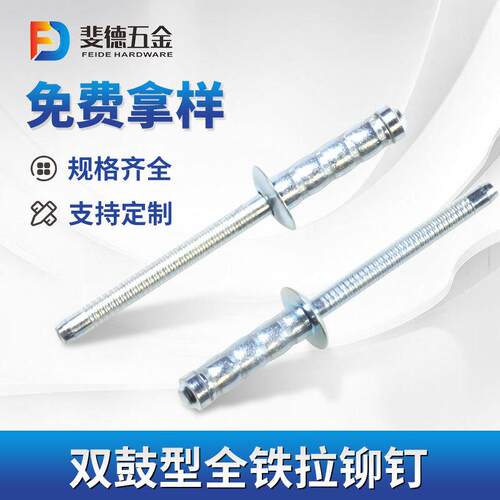 铁双鼓抽芯铆钉铁质双鼓型拉铆钉铁镀锌圆头鼓型拉钉双鼓拉钉