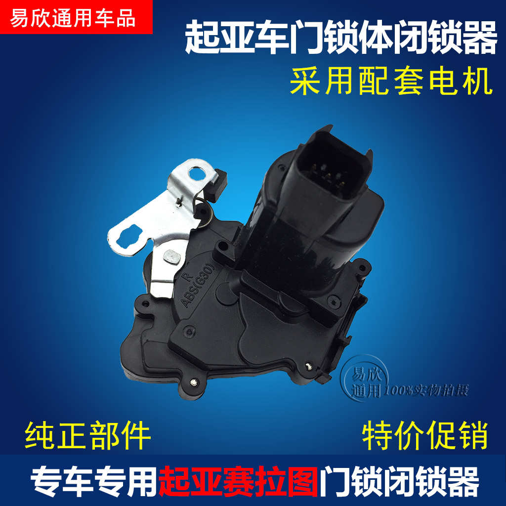 适用于起亚赛拉图欧风前后车门中控锁闭锁器车门锁机马达电机