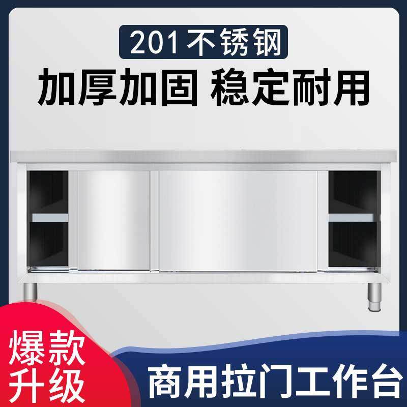 不锈钢工作台厨房专用打荷台面案板切菜的桌子家用商用拉门工作台