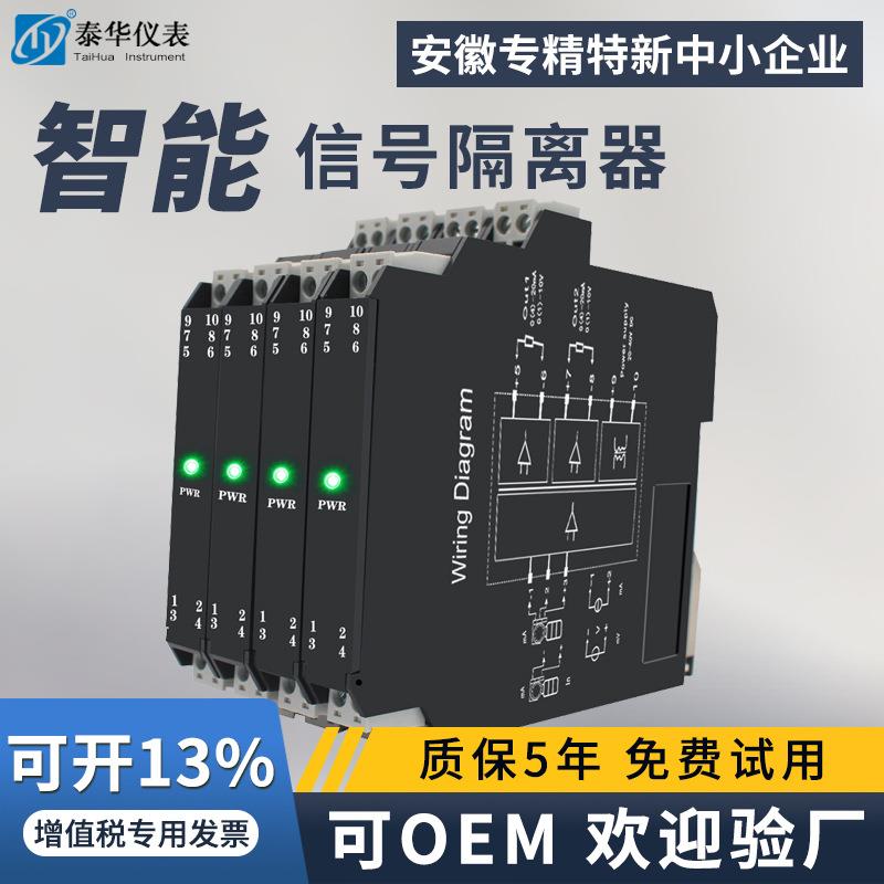 信号隔离器一进二出4-20mA/0-10V直流电流电压模拟量信号隔离器