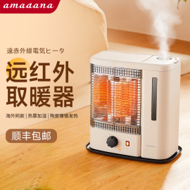 amadana远红外取暖器家用速热电暖器，气加湿节能暖风机烤火炉