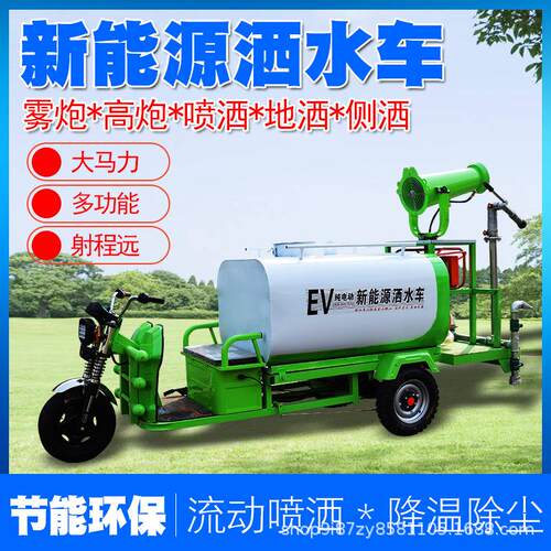 环保降尘喷雾车多功能电动三轮洒水车工地洒水除尘新能源雾炮车
