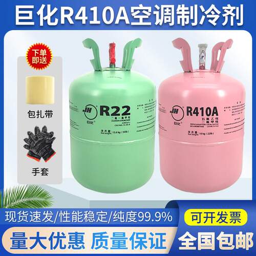 巨化r410a制冷剂空调10公斤加氟加液氟利昂R22冷媒表冰种R32