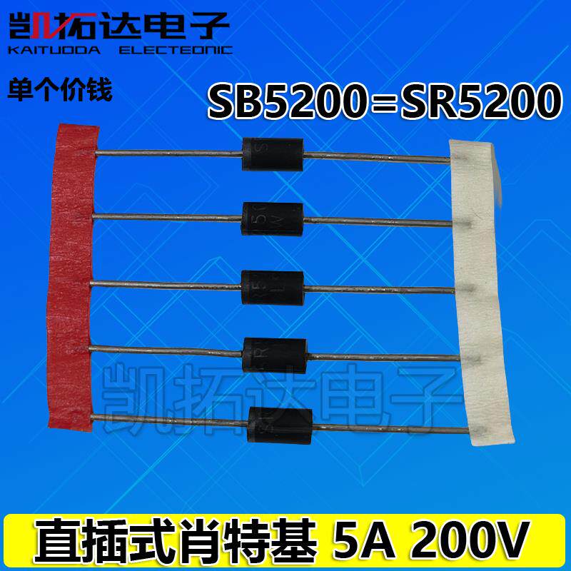 SR5250 MBR5200=SR520 SB5200 SR5200肖特基整流二极体5A 200V - 实物图