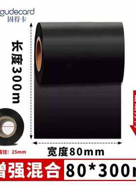 固得卡标签吊牌打印机碳带60708090100110米条码打印机增强蜡基增