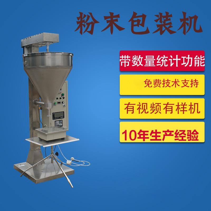 红薯淀粉灌装机地瓜粉包装机 玉米粉装袋机生粉装粉机淀粉分装机