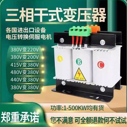 三相变压器380v转220v200变415v440V480V660干式隔离伺服3KVA10KW