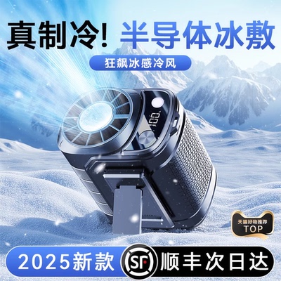 挂腰风扇2025新款户外半导体制冷小空调随身便携式夹腰间降温神器