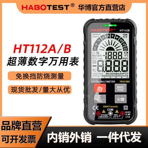 HT112B卡片万用表全自动小型智能防烧万能表无需换挡仪表便携数显