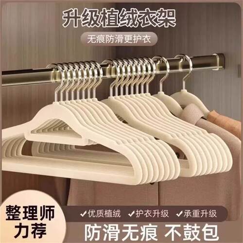 植绒衣架家用防滑挂衣整理师专用肩角无痕防滑衣挂收纳架子衣撑