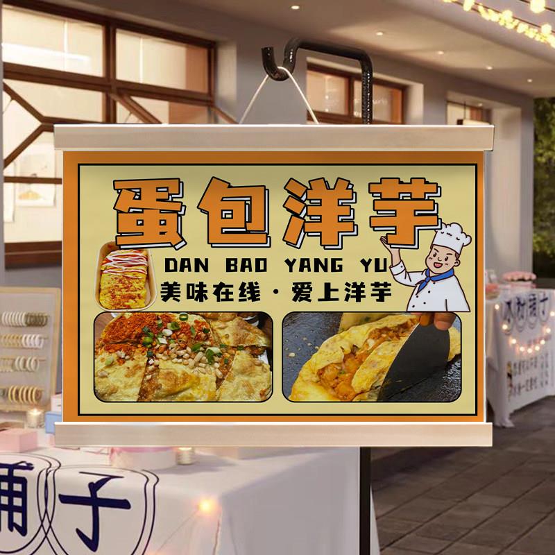 蛋包洋芋夜市摆地摊挂画街边出摊小推车装饰广告牌油画布防水