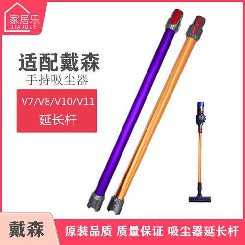 适配戴/森吸尘器配件V7mattrestriggeV8V10V11延长杆加长直管