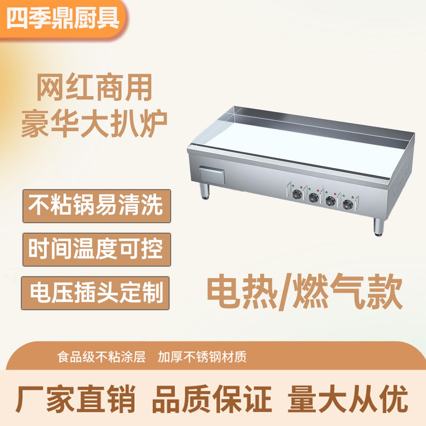 电扒炉商用电热手抓饼机器加厚铁板烧铁板设备烤鱿鱼扒炉摆摊