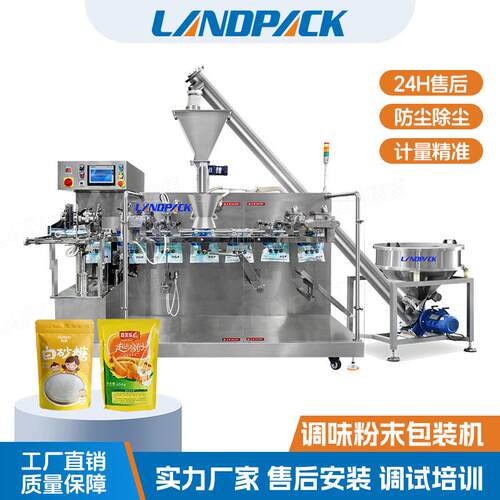 调味料粉末包装机食品增鲜剂水平给袋式酵母粉末味精包装机