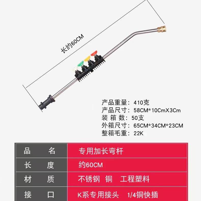 源头厂家60CM清洗杆凯驰K5高压洗车机水枪加长杆五色喷嘴底座配件