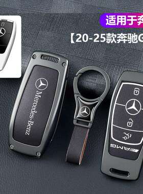 适用2026款奔驰GLB220钥匙套glb200180高级感汽车专用壳扣男女士