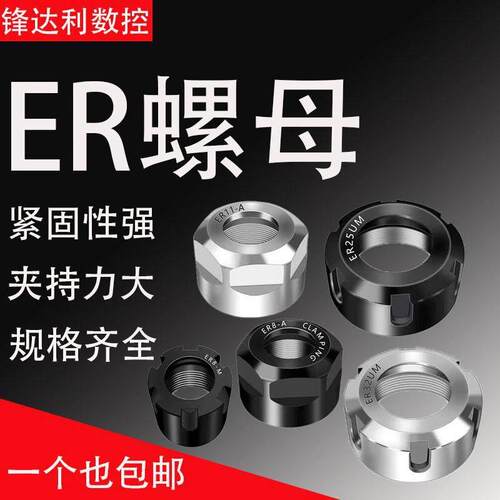 数控ER螺帽加硬螺母ER32精雕机夹头UM型A型SK无风阻高速压帽ER25
