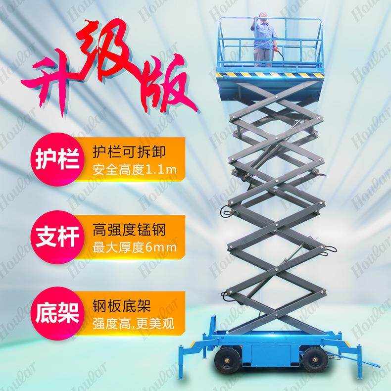 供应6米高空剪叉式升降机QYCY0.5-6升降台移动建筑工地作业升降车