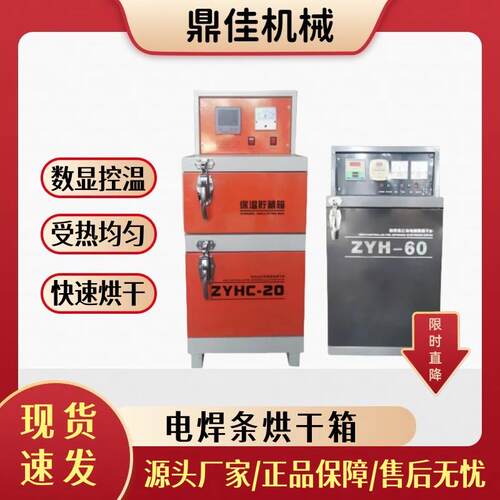 电焊条烘干箱ZYHC-40双开门单开门保温箱自控远红外烘干炉
