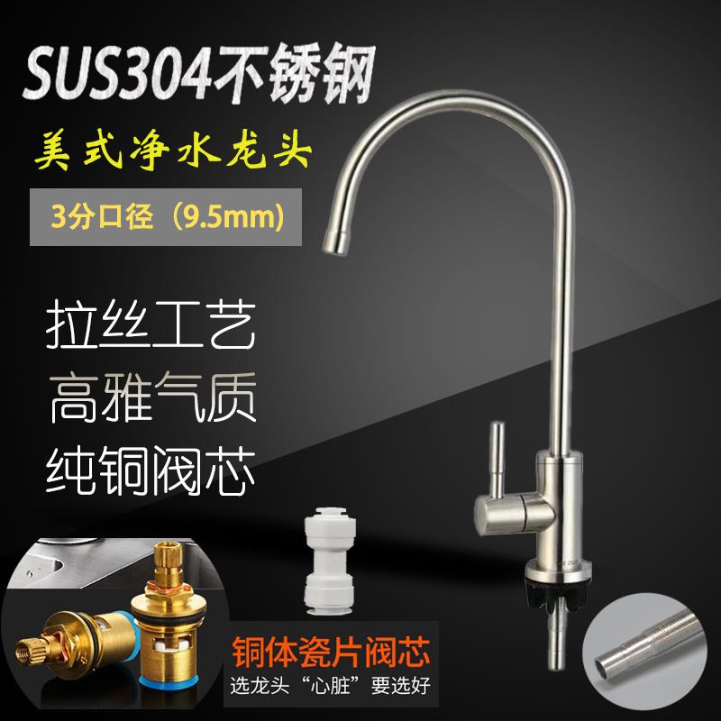 304不锈钢直饮水净水器纯净水无铅单冷厨房2分3分水龙头纯铜阀芯