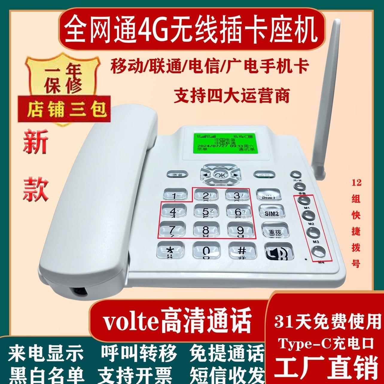 新款无线5g全网通电信联通移动广电插卡座机一键拨号老年人4g座机