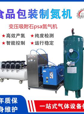 99.9%厂家供应制氮机设备分离式PSA激光切割10立方氮气发生器psa