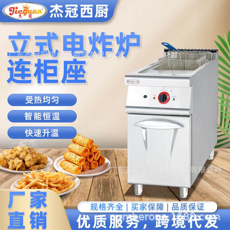 杰冠DF-775立式单缸电炸炉连柜座天妇罗炸鸡薯条油条机商用油炸锅