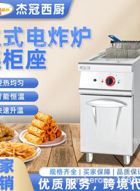 杰冠DF-775立式单缸电炸炉连柜座天妇罗炸鸡薯条油条机商用油炸锅