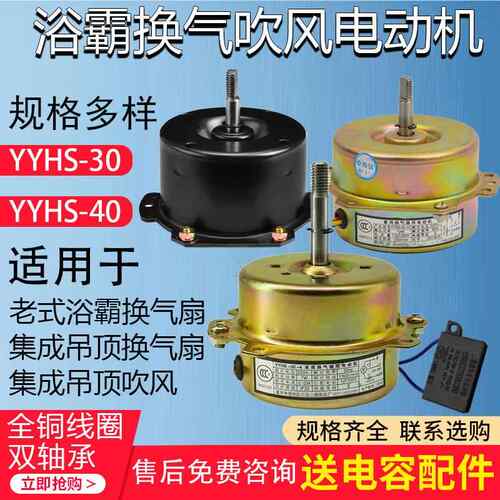 老式浴霸换气扇排气扇电机纯铜线圈YYHS3040卫生间厨房换气扇电机