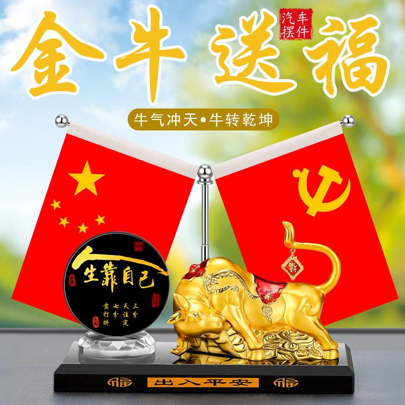 车载小红旗摆件高档大气福牛香水座男士汽车摆件车内中控台装饰图片