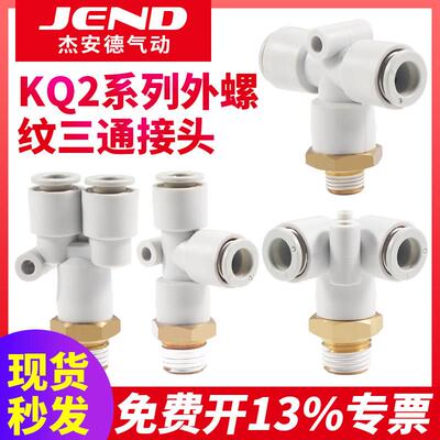 气管接头KQ2Y螺纹三通快插KQ2U-KQ2T-KQ2D06-01S-08-02S-10-03S